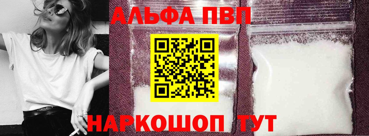 A-PVP СК КРИС  Альфа ПВП кристаллы  Вход с VPN  наркошоп  Канск 