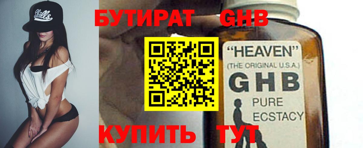 Бутират  Вход с VPN  Канск  Бутират оксана 
