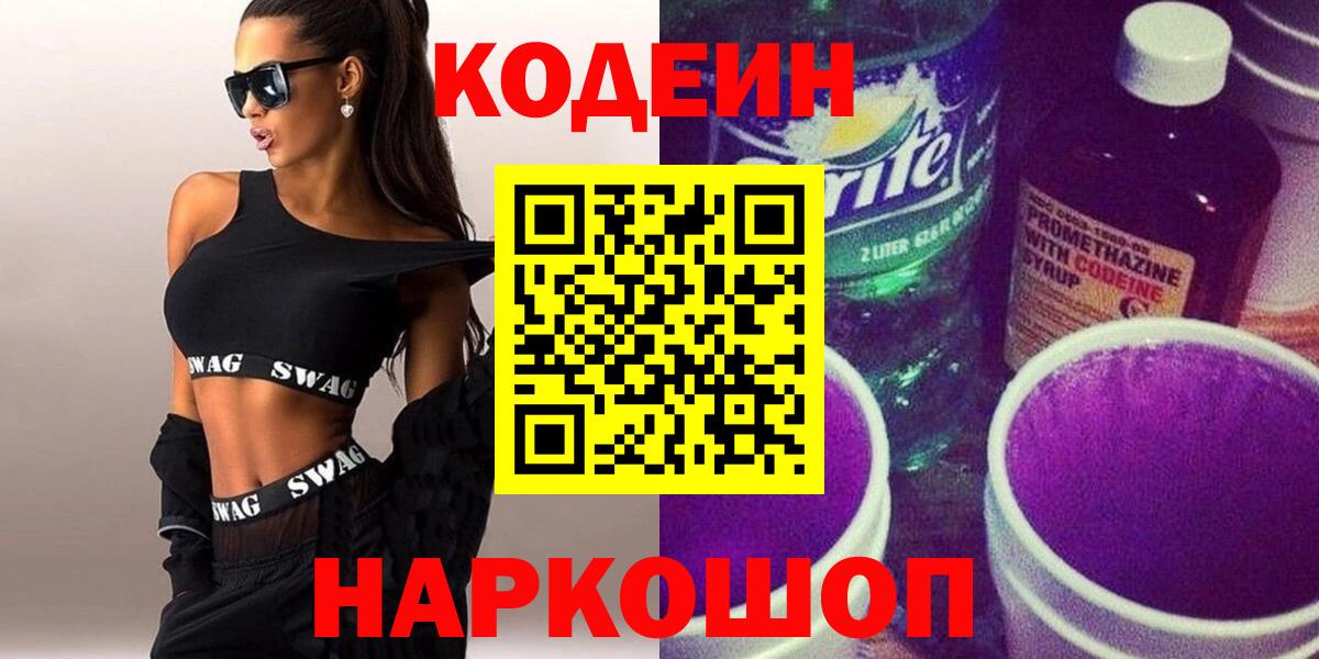 Кодеиновый сироп Lean Purple Drank Канск