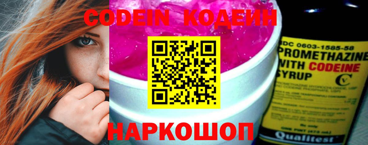 Канск  Codein Purple Drank  Codein напиток Lean (лин)  Вход с VPN 