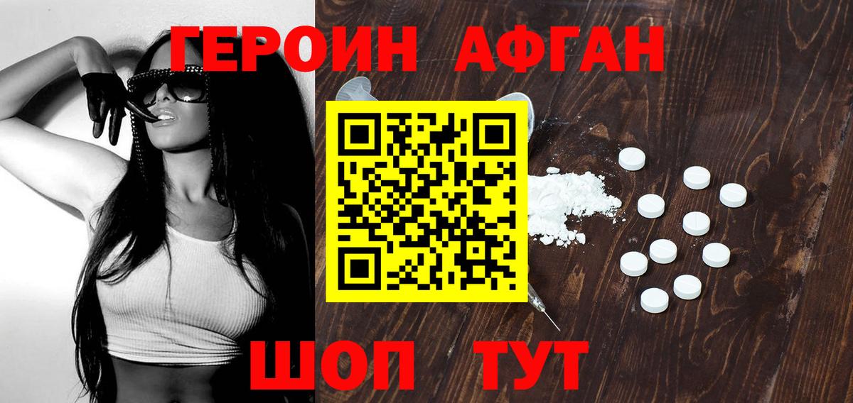 Героин  Героин Heroin  Вход с VPN  Канск 