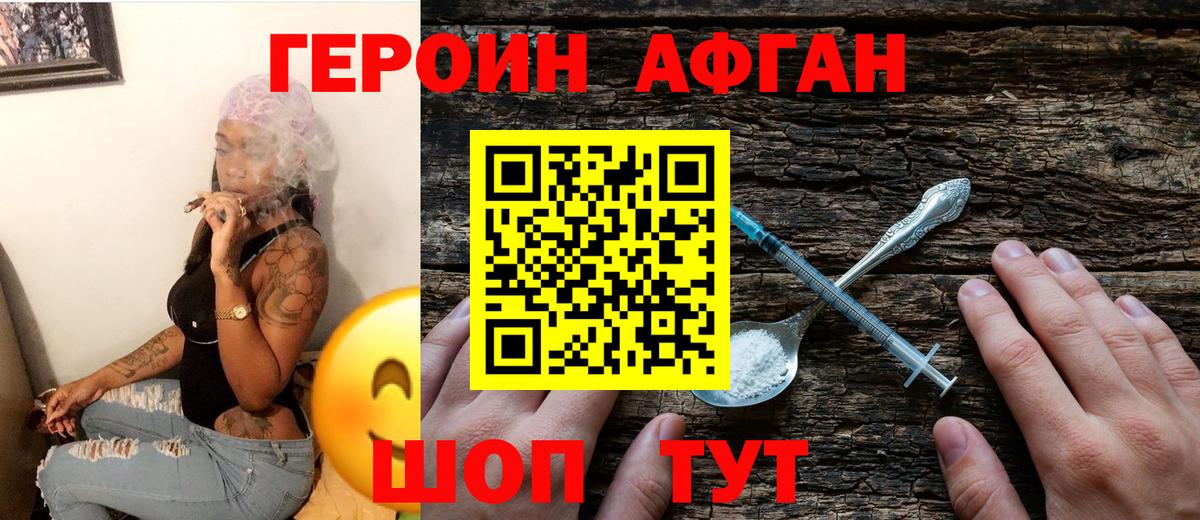 Героин VHQ Канск