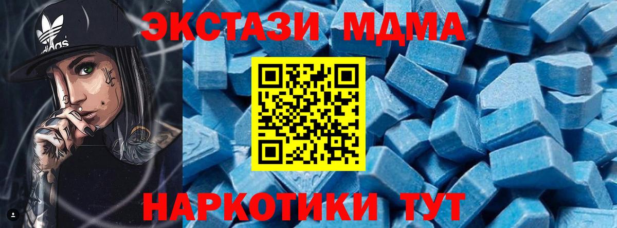 MDMA кристаллы  Вход с VPN  Канск  МДМА молли 