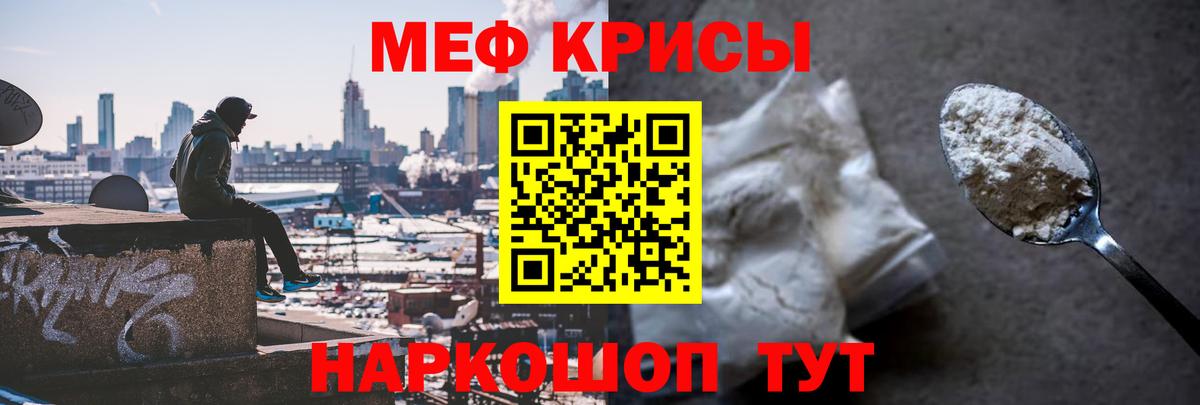 Мефедрон мука Канск