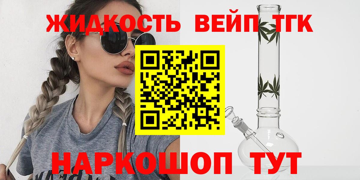 Дистиллят ТГК вейп Канск