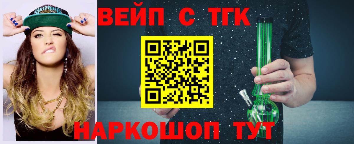 Дистиллят ТГК жижа  Вход с VPN  Дистиллят ТГК вейп с тгк  Канск 